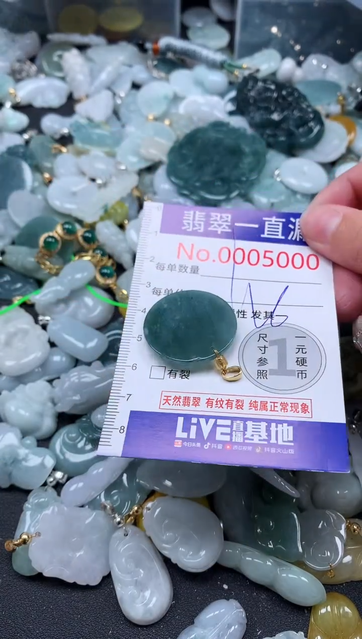 【闪购商品】翡翠吊坠(不含链)未镶嵌5000