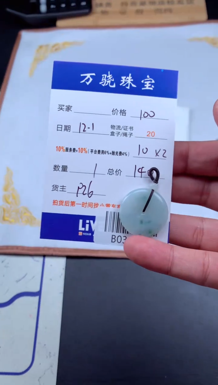 未镶嵌定制翡翠安*安 B036051