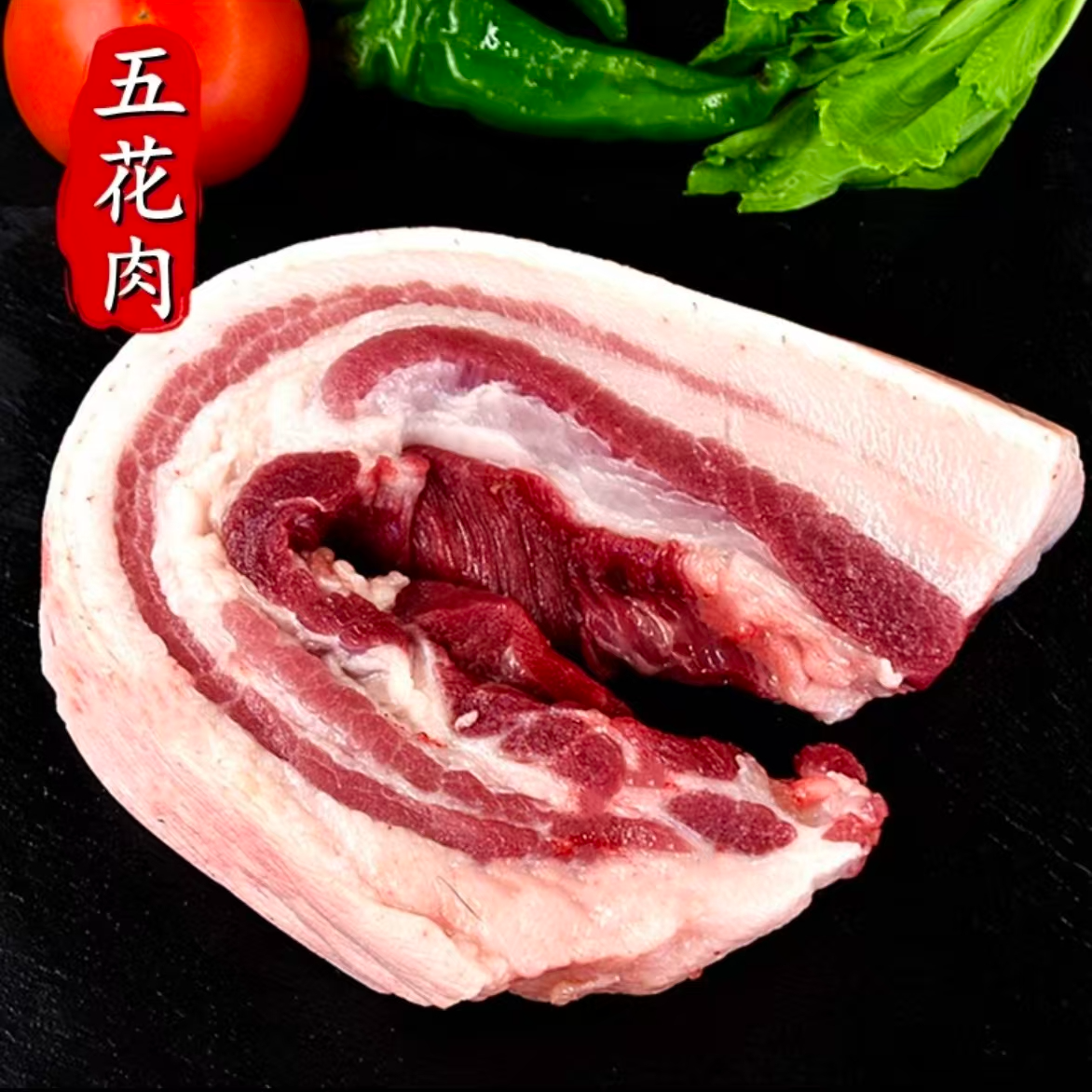 精品五花肉【拍三斤送两斤】五花肉肥瘦相间肉鲜嫩散养整块冷链发货