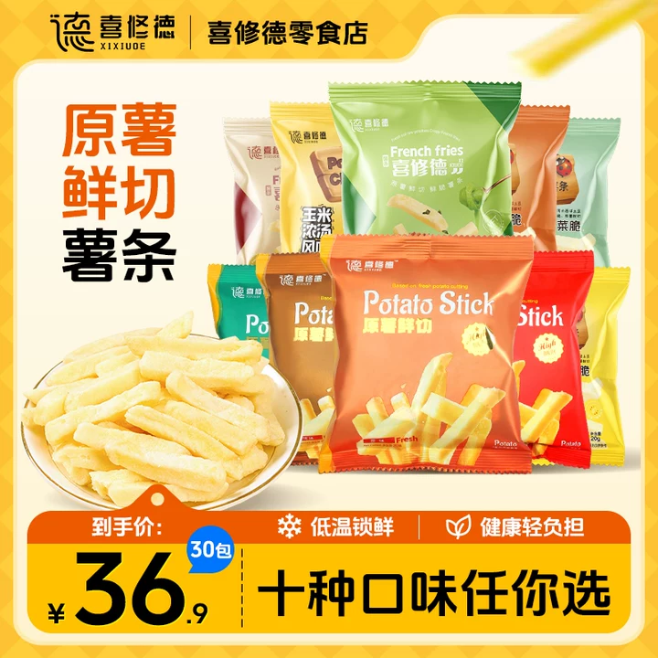 喜修德薯条多种口味小包装办公室零食追剧解馋10种口味20g*30包