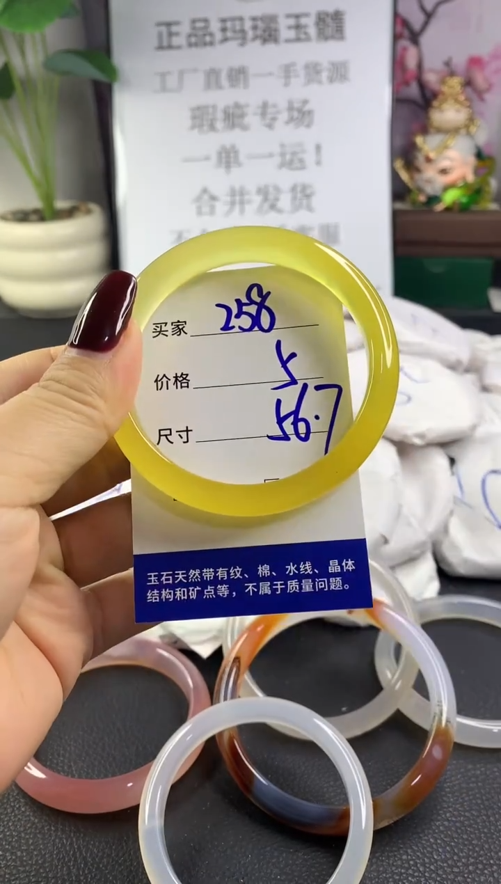 手镯玛瑙/玉髓未镶嵌258