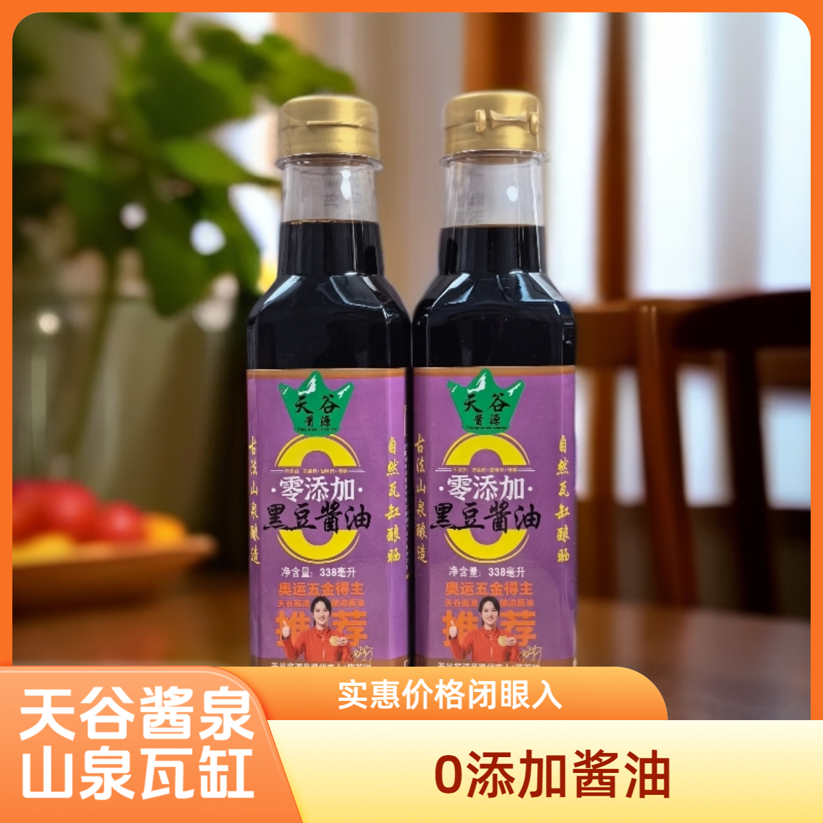 0添加黑豆酱油瓦缸酿晒天然山泉