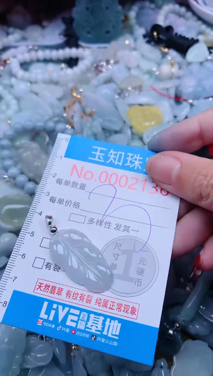 【闪购商品】翡翠吊坠(不含链)未镶嵌2136