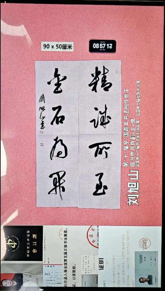 书法34    刘老师书法作品