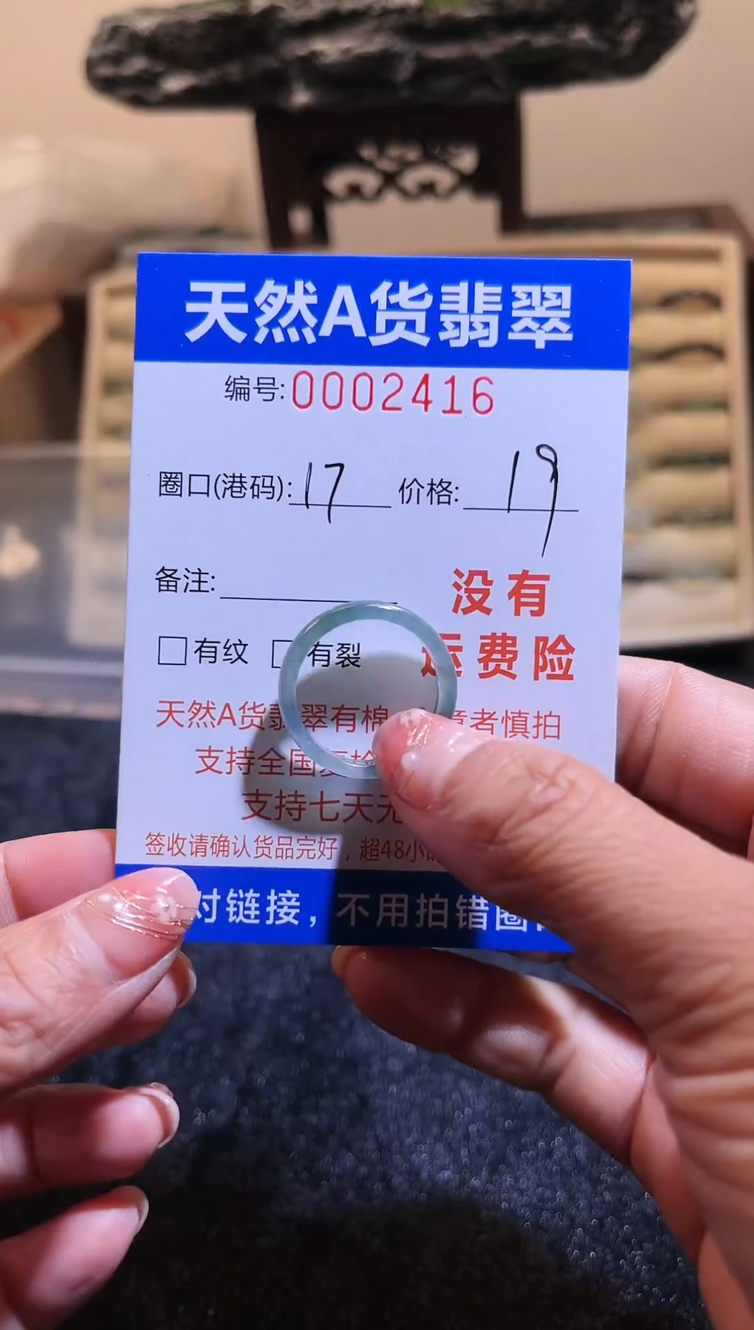 翡翠未镶嵌戒圈17/2416//