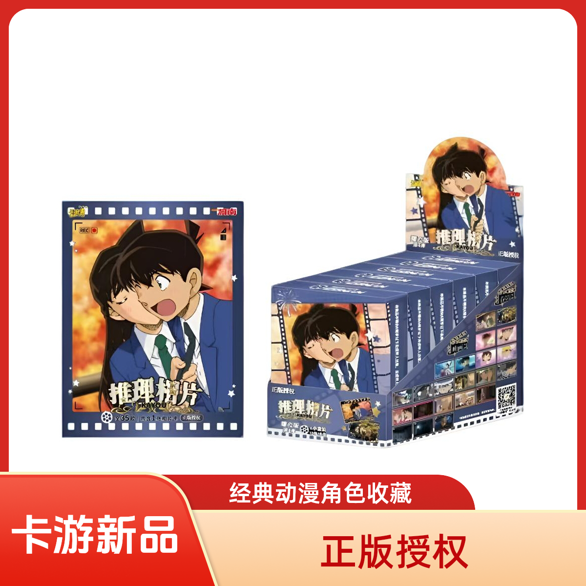卡游-名侦探柯南-推理相片耀夜版-第四弹 收藏卡牌/默认代拆XX