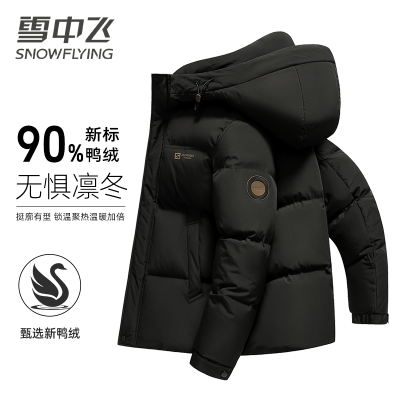雪中飞羽绒服男士连帽保暖加厚外套男士冬季新款百搭时尚通勤服