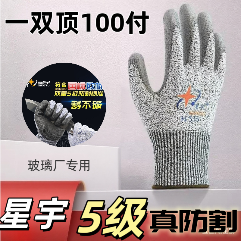  星宇劳保手套H515五级防割耐磨防滑防穿刺工地耐用抓鱼手套批发