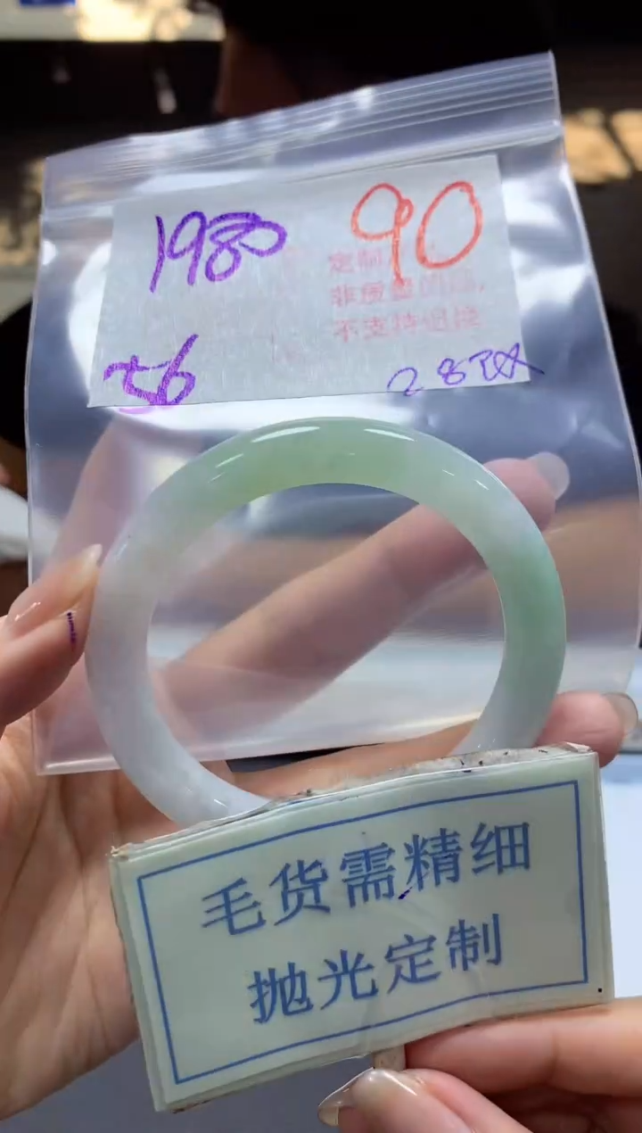 【闪购商品】定制翡翠未镶嵌毛货需精细抛光90手镯发1件+1980