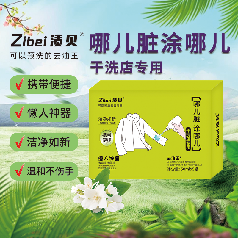 渍贝哪儿脏涂哪儿干洗店专用懒人神器