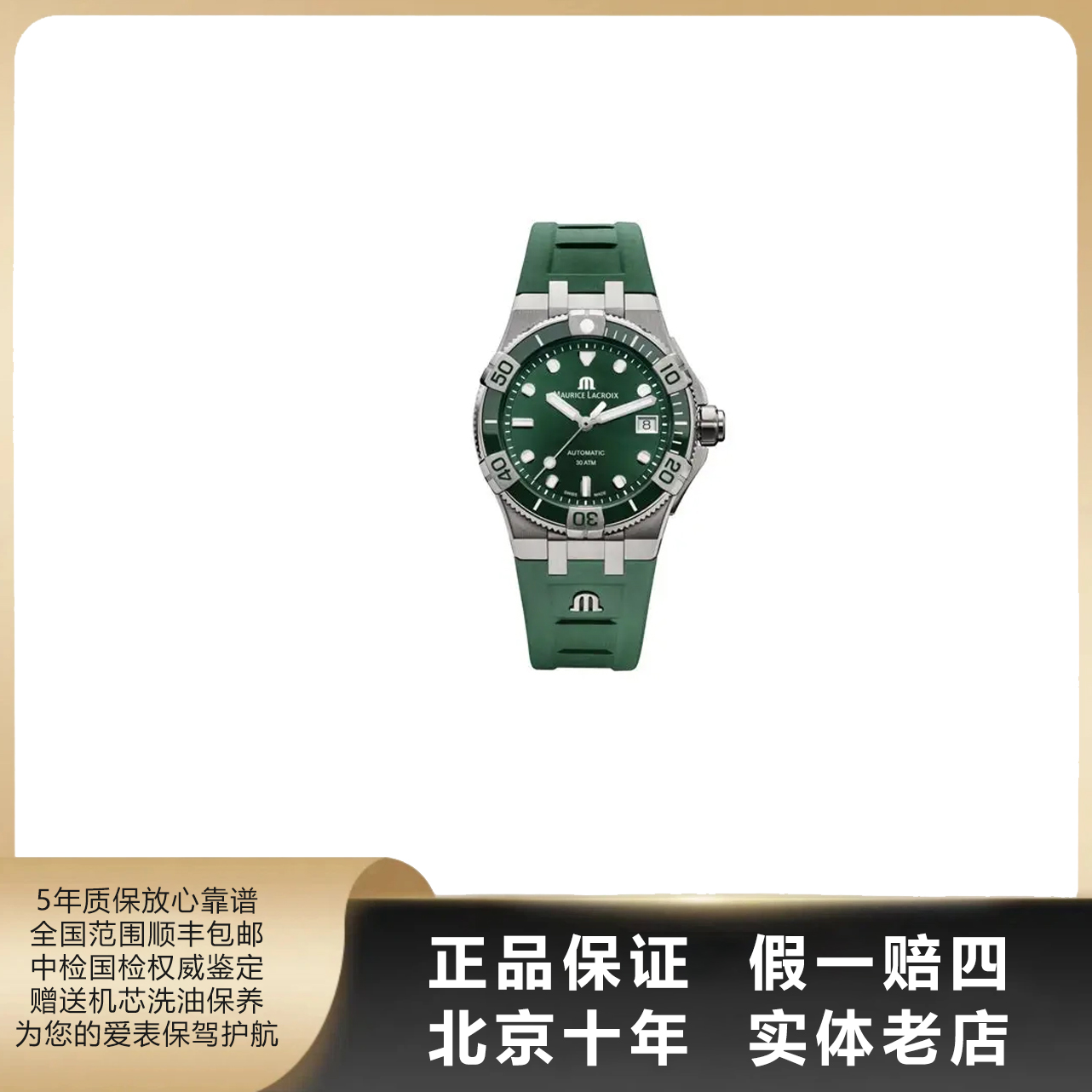 99新 MAURICE LACROIX/艾美表 AIKON系列/全套/自动/径38mm/9135