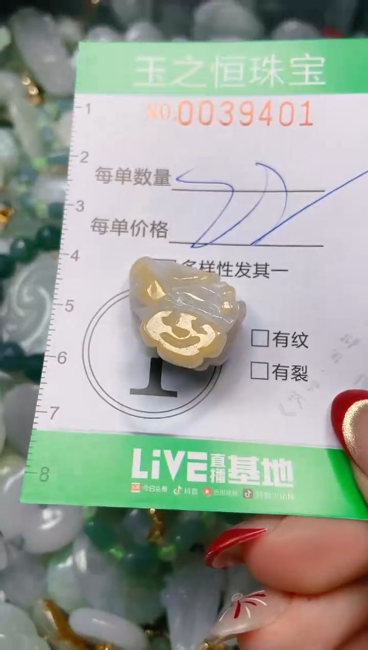 【闪购商品】翡翠颈饰未镶嵌闪购0039401