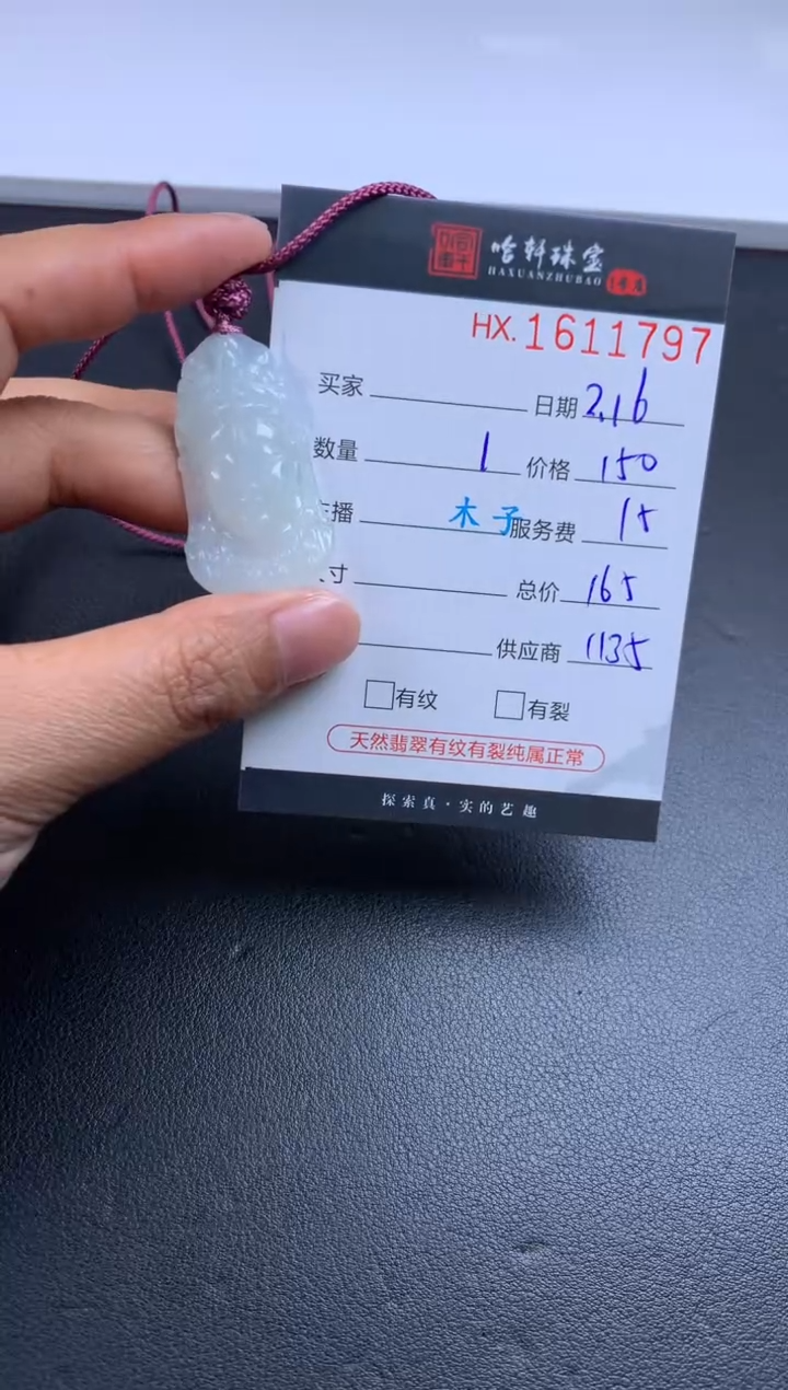 【闪购商品】翡翠挂件未镶嵌哈轩 挂件1