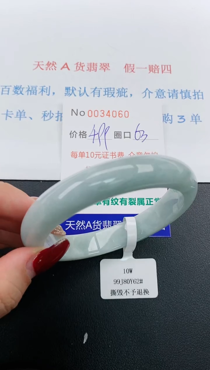 【闪购商品】翡翠手镯未镶嵌天然A货翡翠未镶嵌0034060
