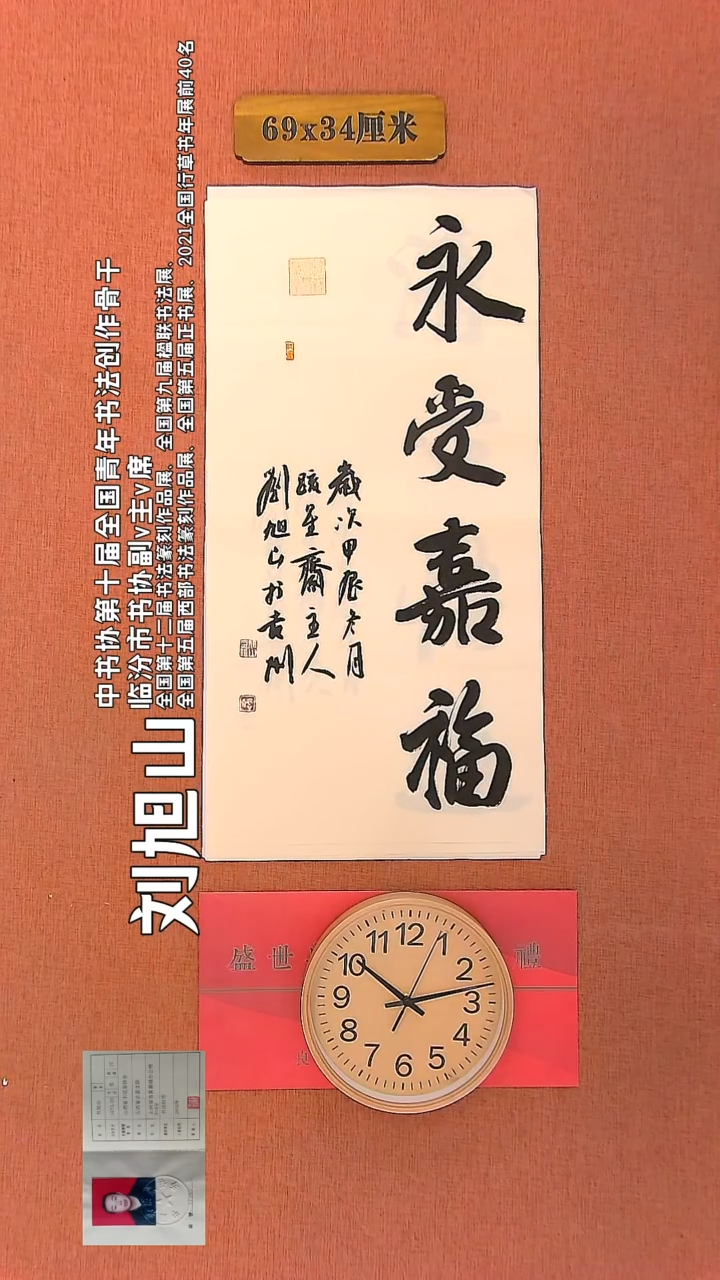 【闪购商品】书法58        刘旭山书法作品