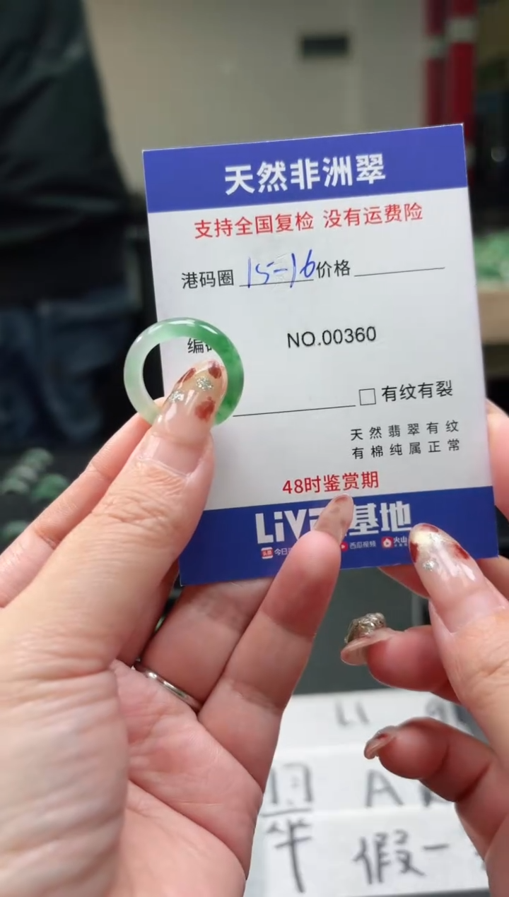 未镶嵌石英质玉（非洲翠）戒圈15