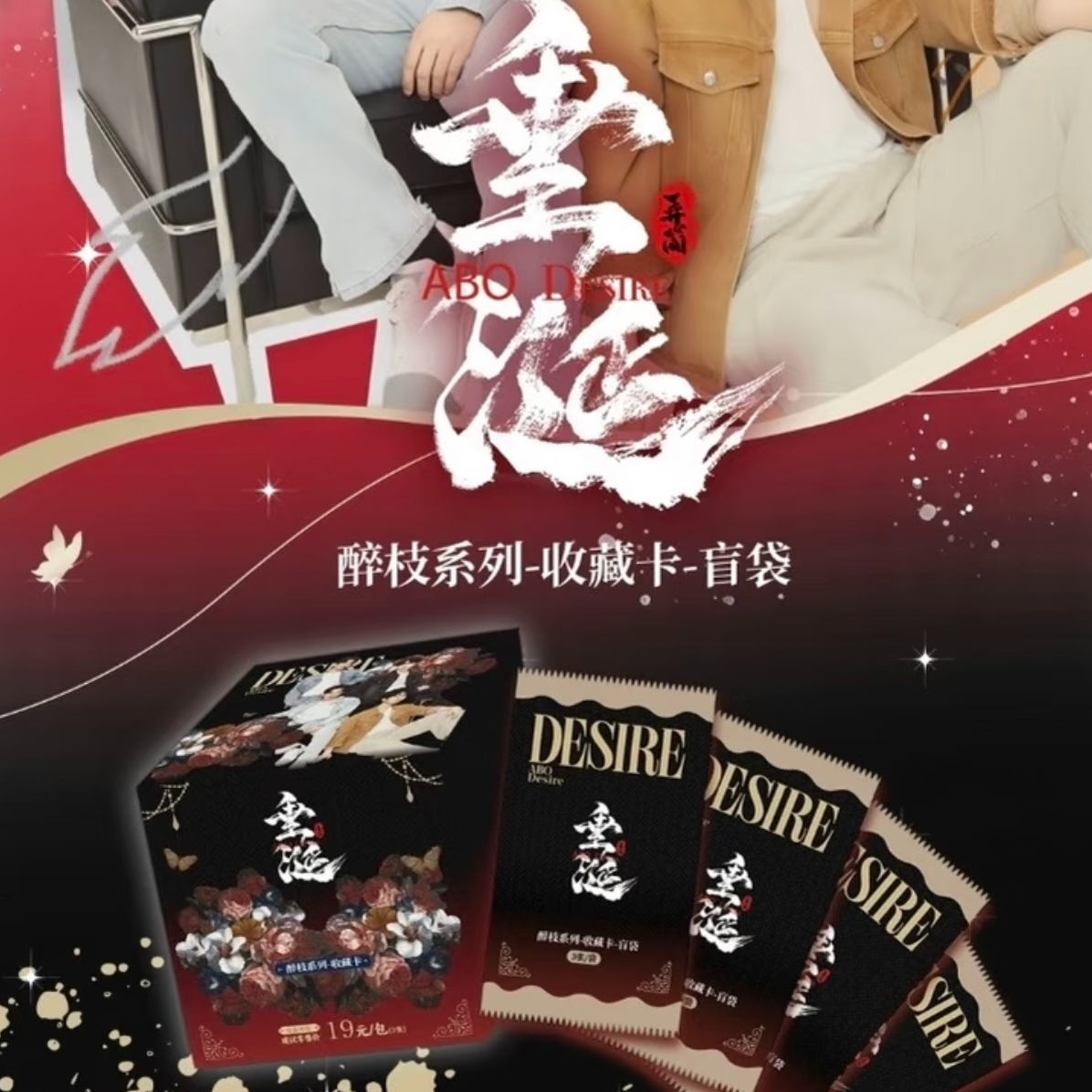 倩倩【强取】《垂涎》DESIRE垂涎醉枝系列影视收藏卡【代拆】