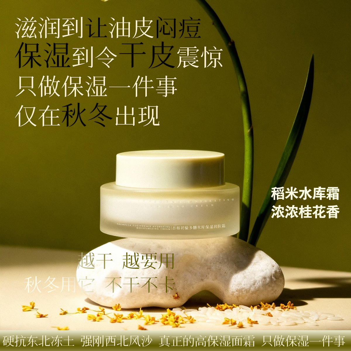 吾榕初愉稻米多糖水库保湿面霜滋润保湿大干皮匀亮保湿补水平价