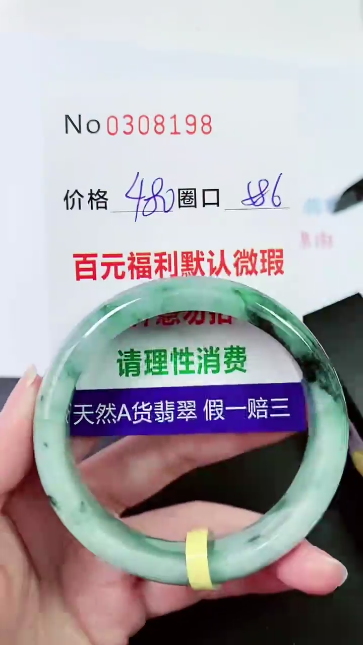【闪购商品】翡翠手镯未镶嵌00308198
