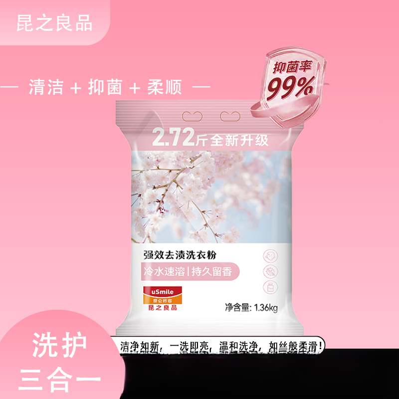 「拍一发二」昆之良品强效柔软去渍洗衣粉1.36kg*2提香氛持久速溶
