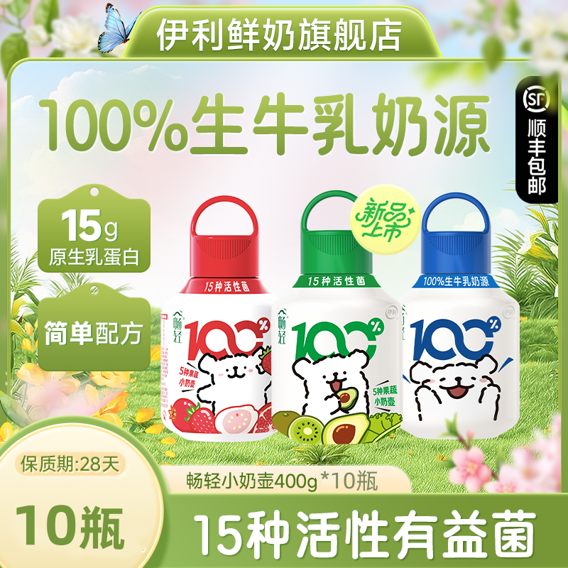 【新品上市】伊利畅轻PET线条小狗400g*10瓶 100%生牛乳奶源小奶壶