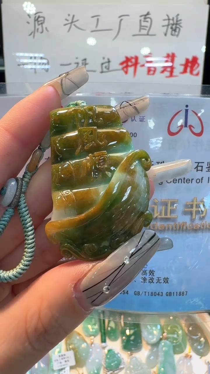 【闪购商品】翡翠挂件未镶嵌一帆风顺