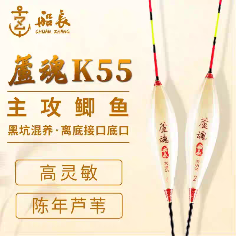 船长芦魂K55手工带壳芦苇鲫鱼漂行程漂离底接口高灵敏度醒目浮漂