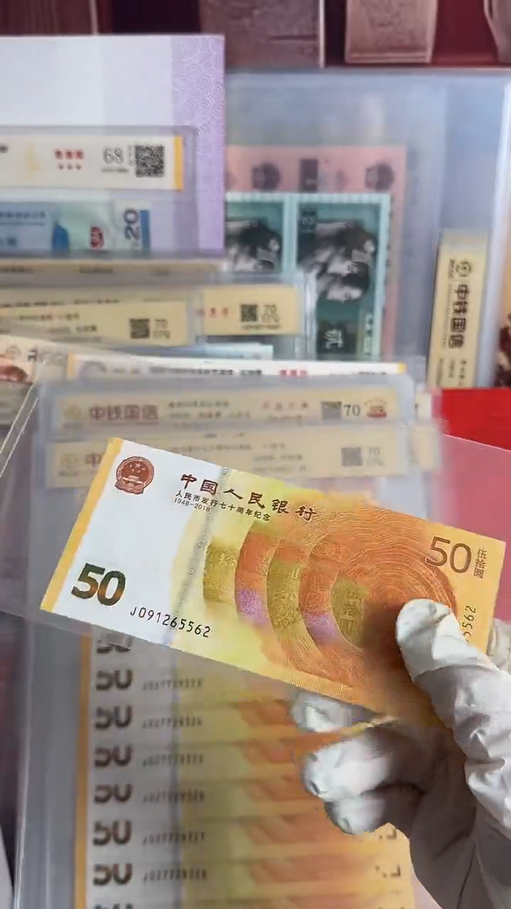 纸人民币七十周年纪念钞黄金钞一张补号