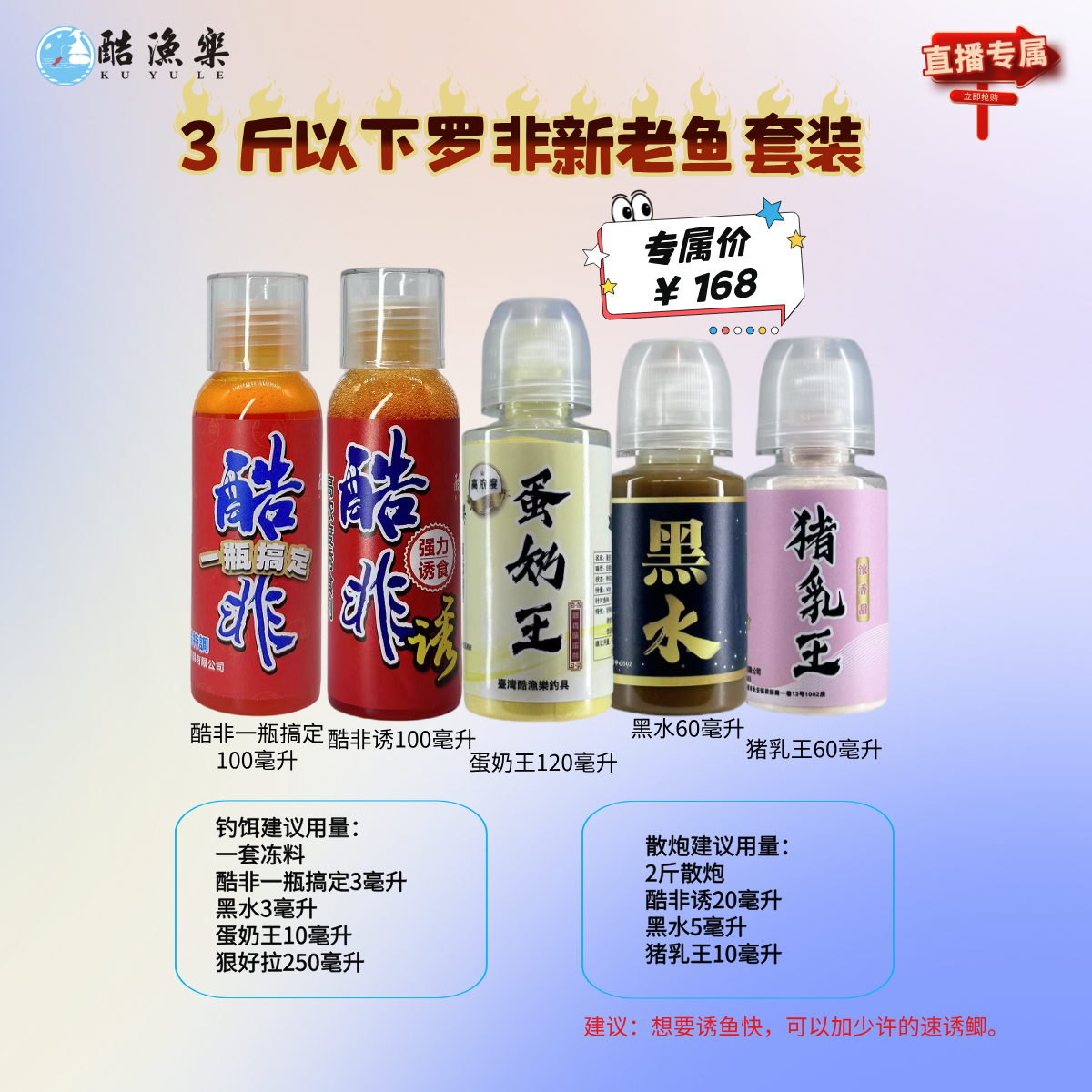 热销！中小非套装大礼包罗非通用高浓度持久诱食剂黑坑竞技适用