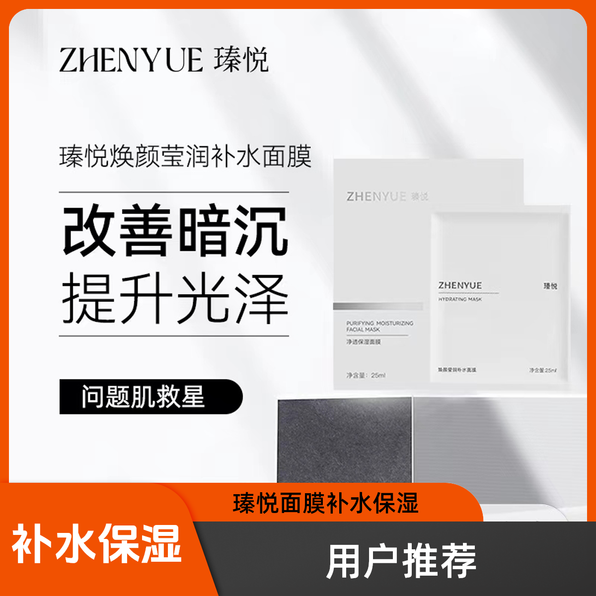 瑧悦焕颜莹润补水面膜25ml*6片
