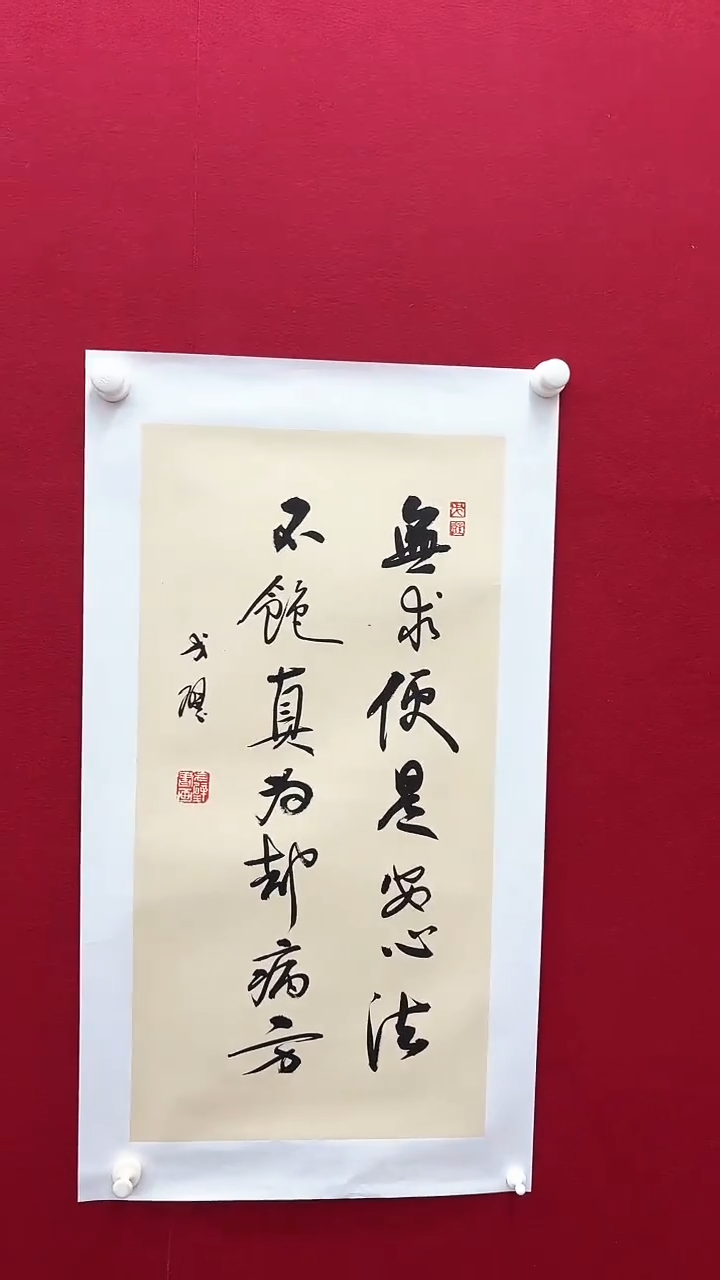 书法戈老师书法作品 带荣宝斋宁波证书 画芯发 