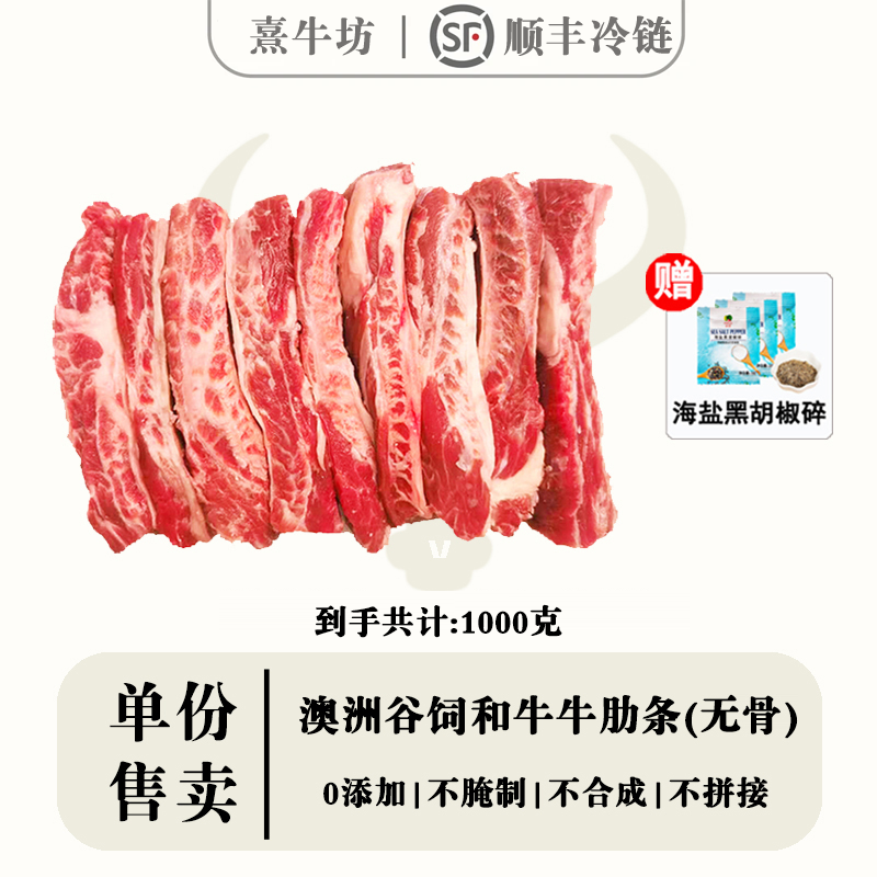 原切牛排【澳洲和牛无骨牛肋条】澳洲和牛谷饲无骨牛肋条西冷短肋