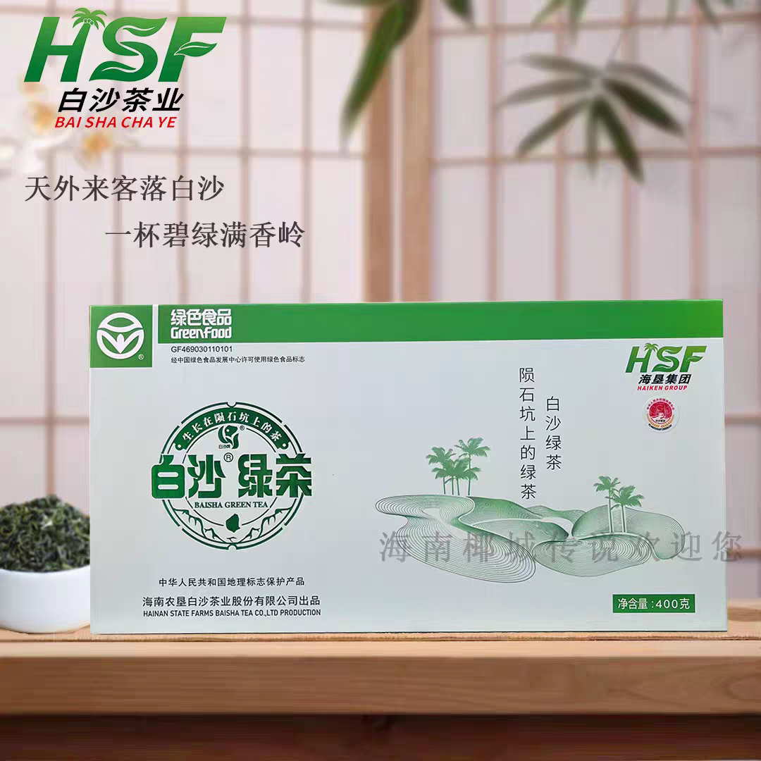 海南白沙绿茶陨石坑产区春芽一级茶400克礼盒装送礼佳品