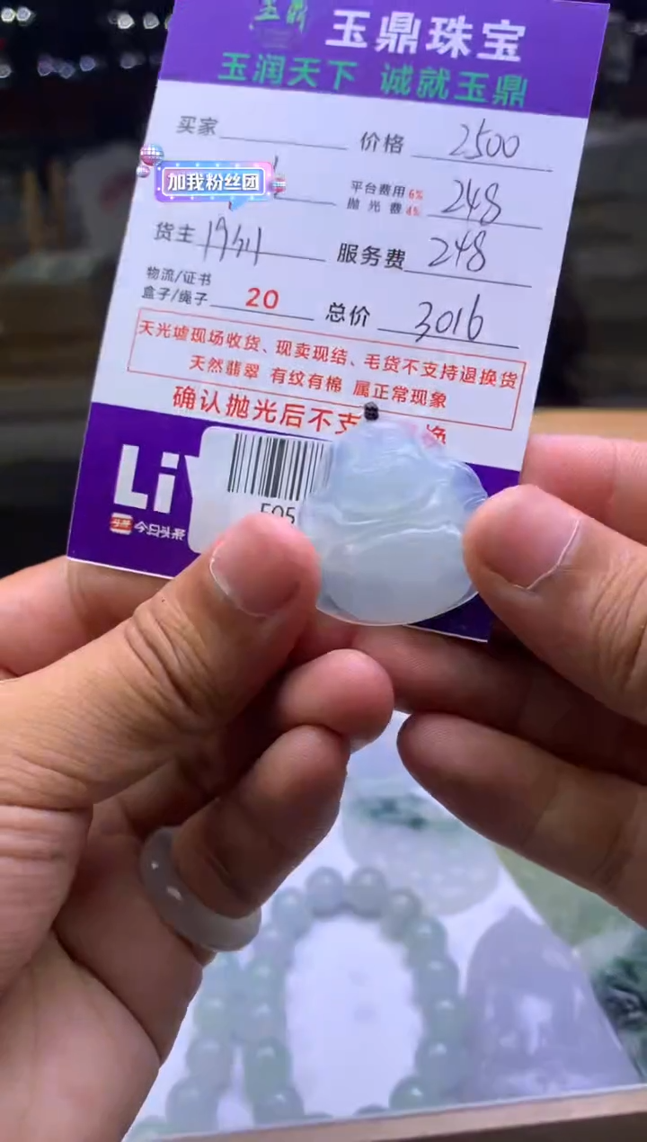 未镶嵌定制翡翠随*  F0511672