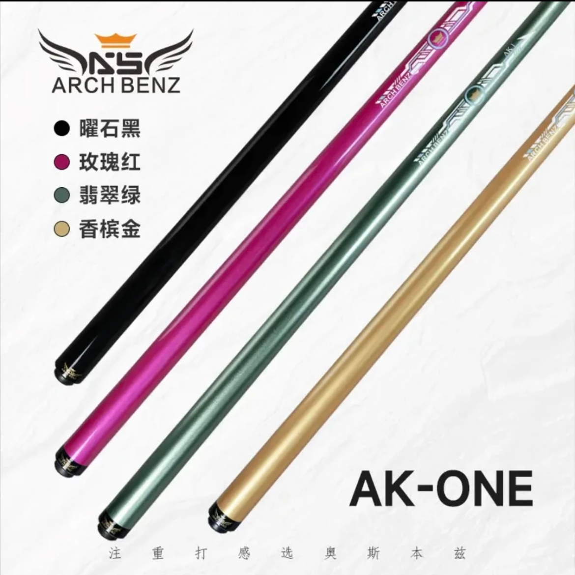 Arch Benz/奥斯本兹AKone冲杆开球杆黑科技前支冲球杆中式台球