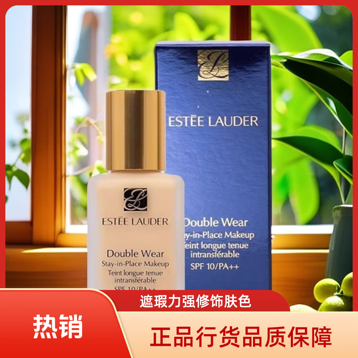 【正品行货】D-W持妆粉底液 油皮亲妈持久不脱妆遮瑕控油象牙白