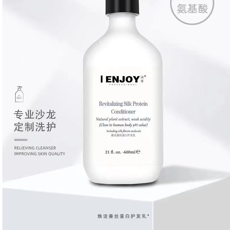 诗享焕活蛋白水润精华乳护发素600ml