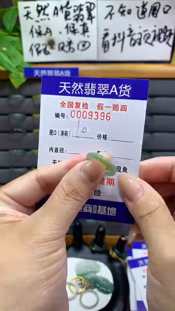 【闪购商品】翡翠戒指未镶嵌9396天然翡翠A货