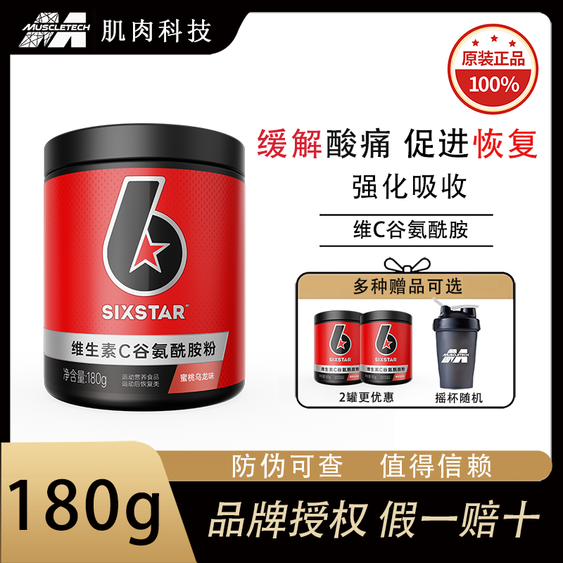 肌肉科技六星谷氨酰胺粉180g健身运动后恢复增肌缓解酸痛