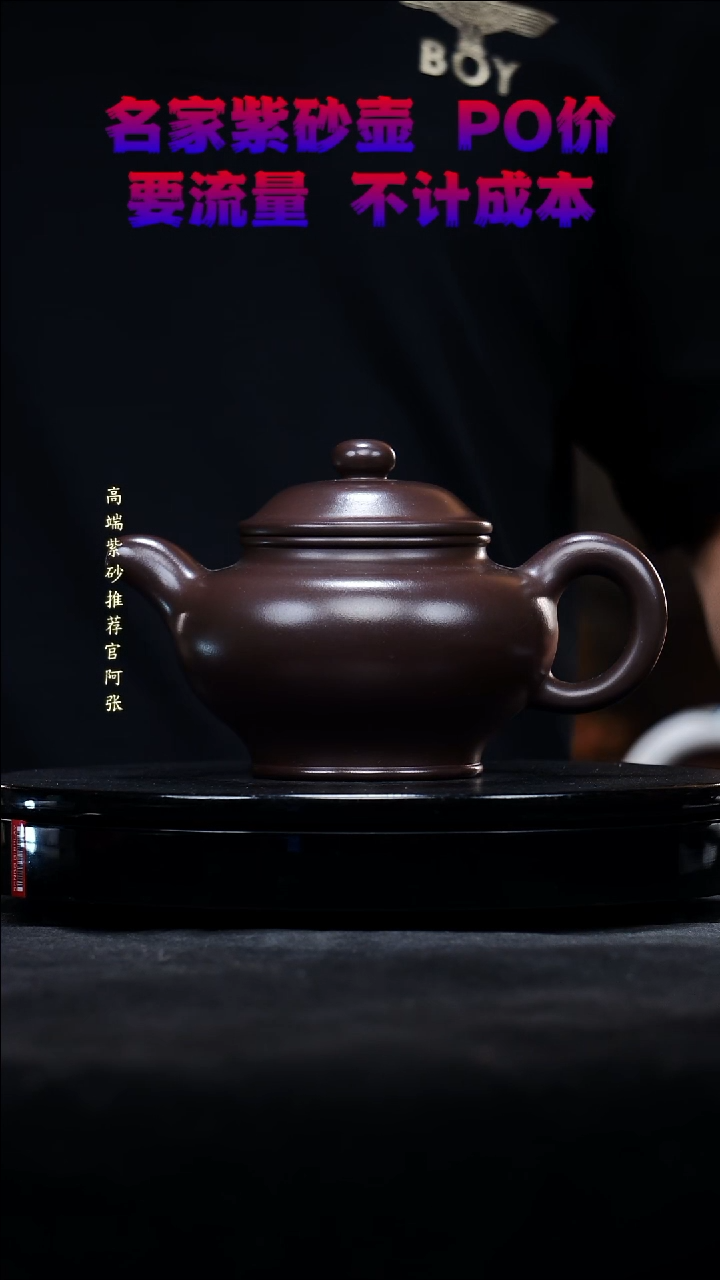 宜兴原矿高端紫砂