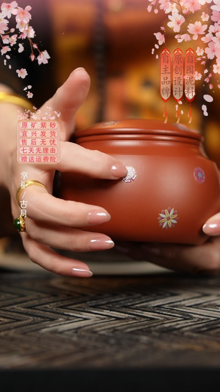 【古月壶来】BE1122朱泥珐琅彩“皮球花”茶叶罐