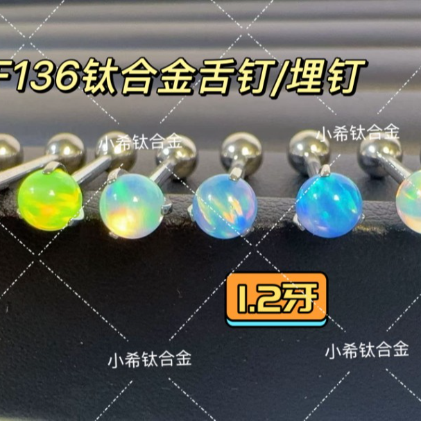 钛合金耳饰 F136钛合金舌钉系列 酷炫 1.2牙口 时尚彩色个性 精致