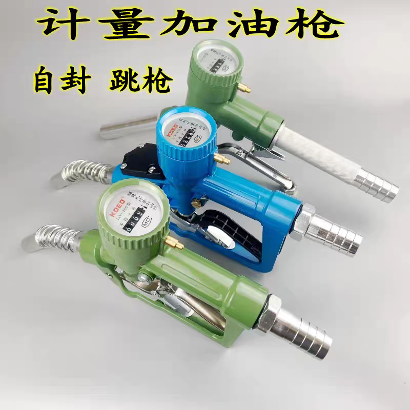 LLY-25系列螺翼式计量加油枪电子自封柴油汽油甲醇部队流量表跳枪