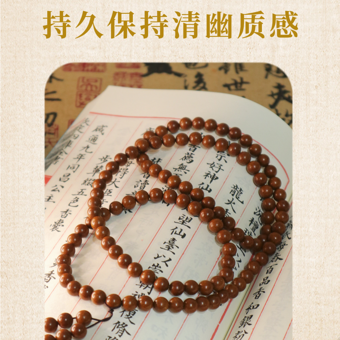 「幽然兰花」合香手串108籽
