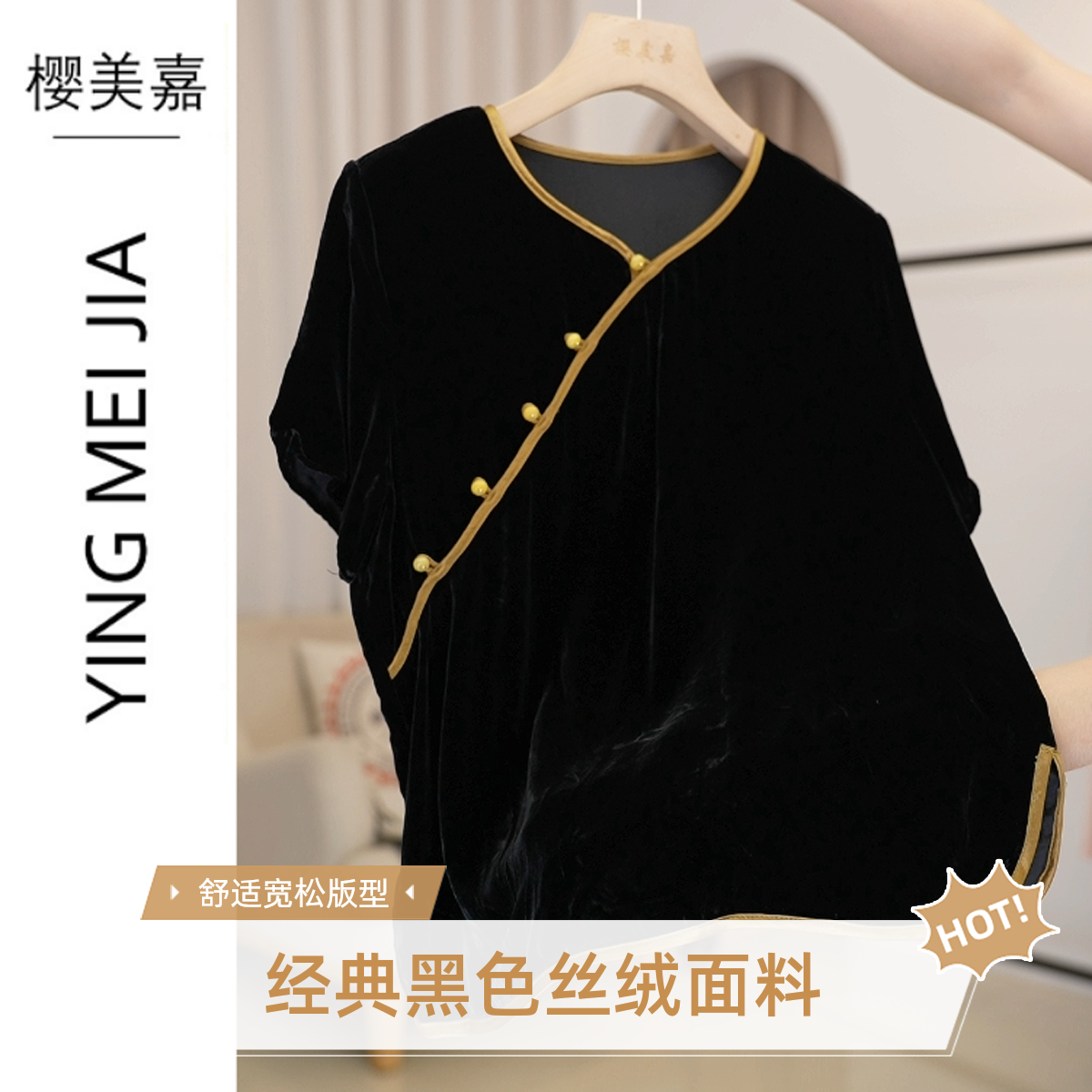 DY2654樱美嘉真丝丝绒短袖新中式V领撞色条百搭显瘦夏季上衣