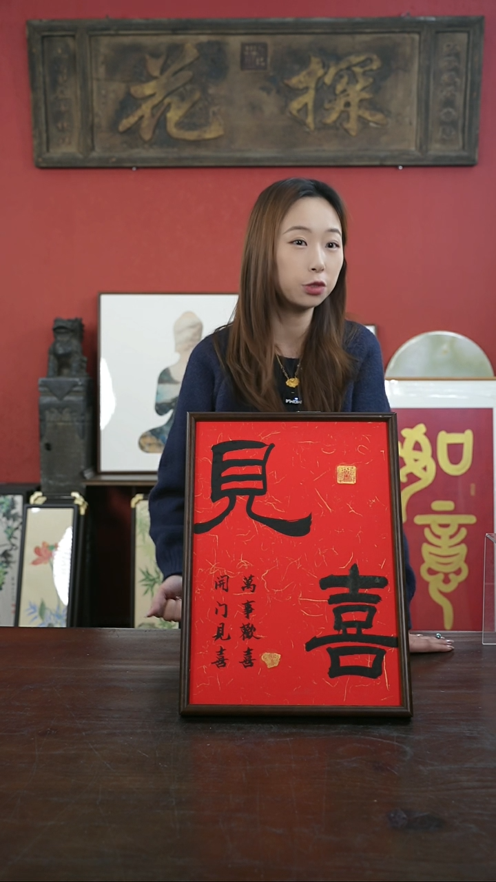 【闪购商品】书法手绘A3-见喜-红底-实木