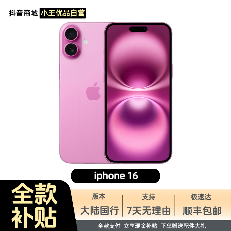 准新品 Apple/苹果 16 国行双卡5G手机全款