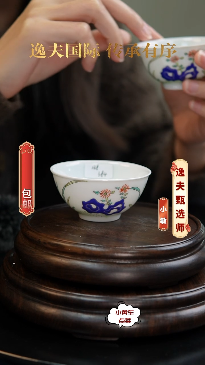 清杯2027粉彩洞石花卉茶圆