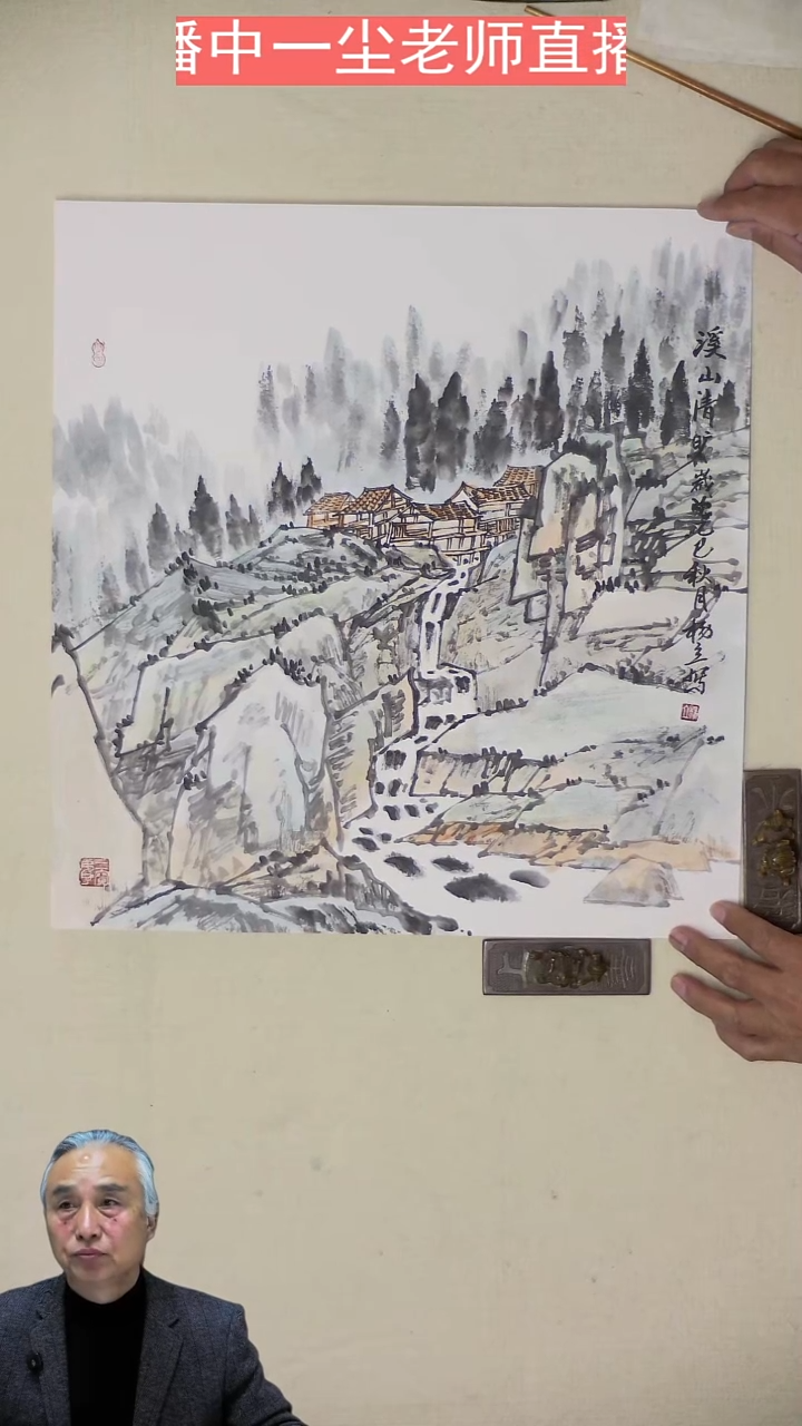 国画44*48 溪山清泉