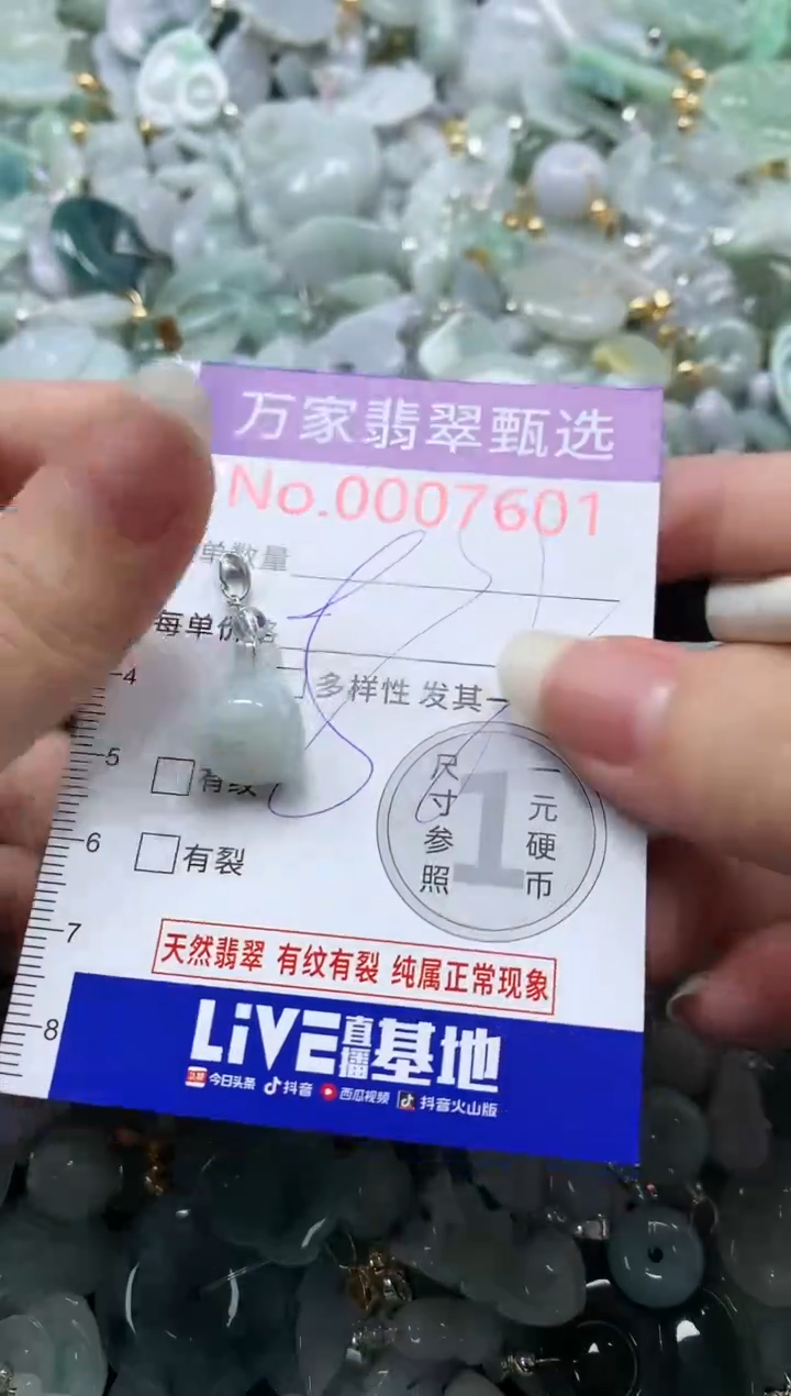 吊坠(不含链)未镶嵌翡翠7601